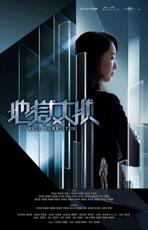 Hell Barrister [HK-Drama] (2026)