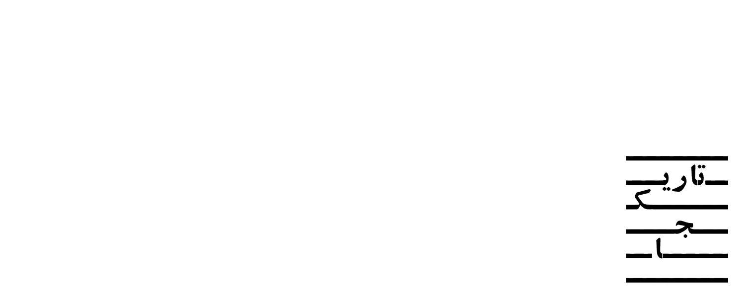 تاریکجا