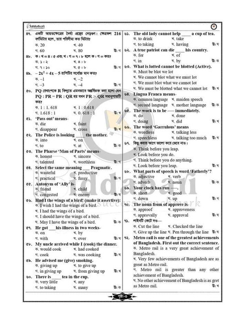 18-NTRCA-School-Level-Question-Answer-2024-3