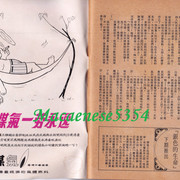 香港電視#62 P74-75 「昨夜淚痕」依達小說．「中華煤氣」廣告