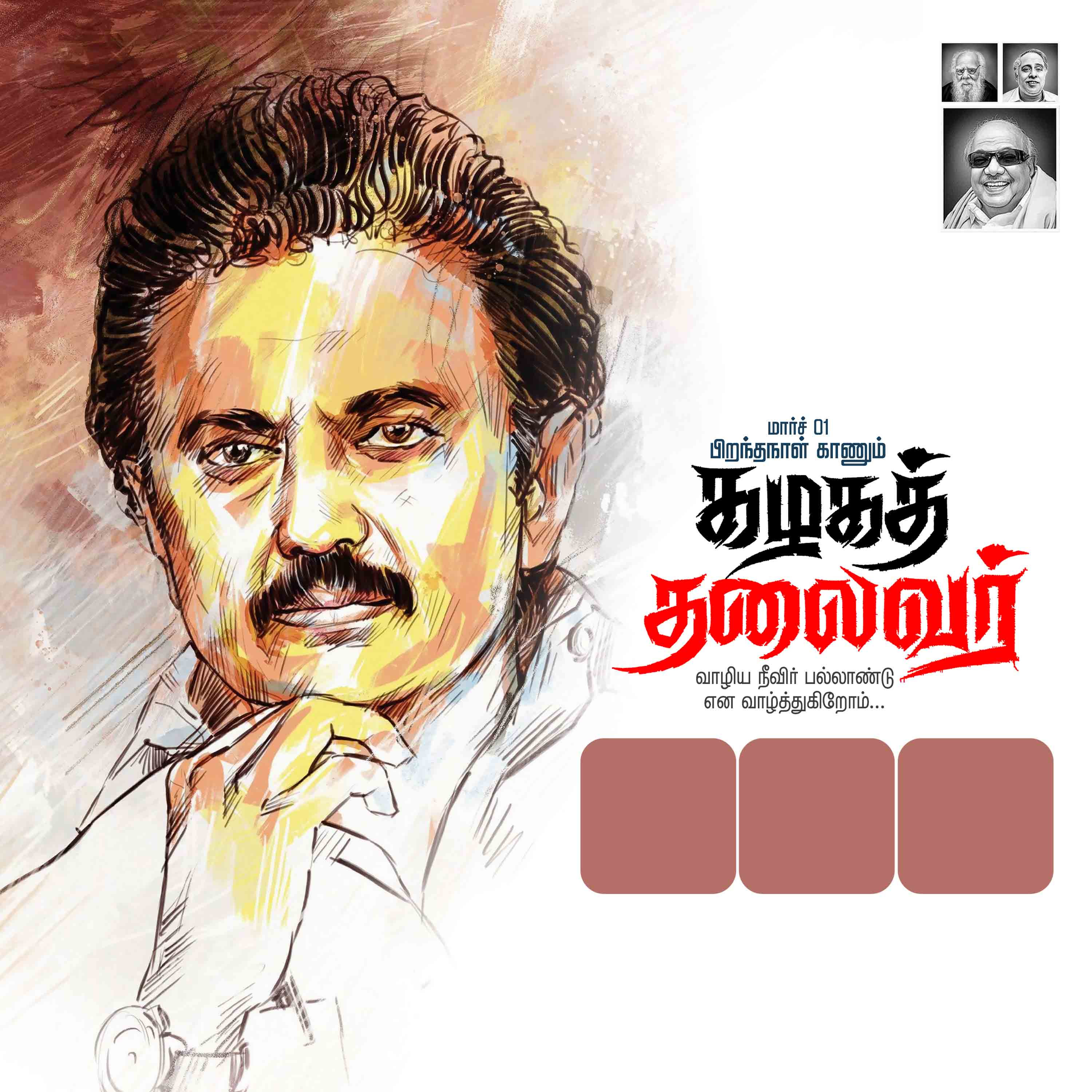 DMK STALIN BIRTHDAY FLEX 2024 - II