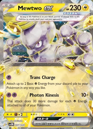 mewtwo ex