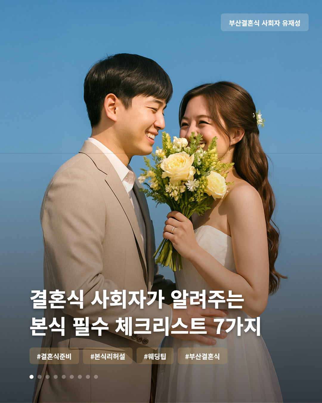 본식 01