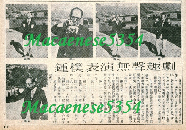 電視週刊#57 P48 鍾樸表演無聲趣劇.jpg