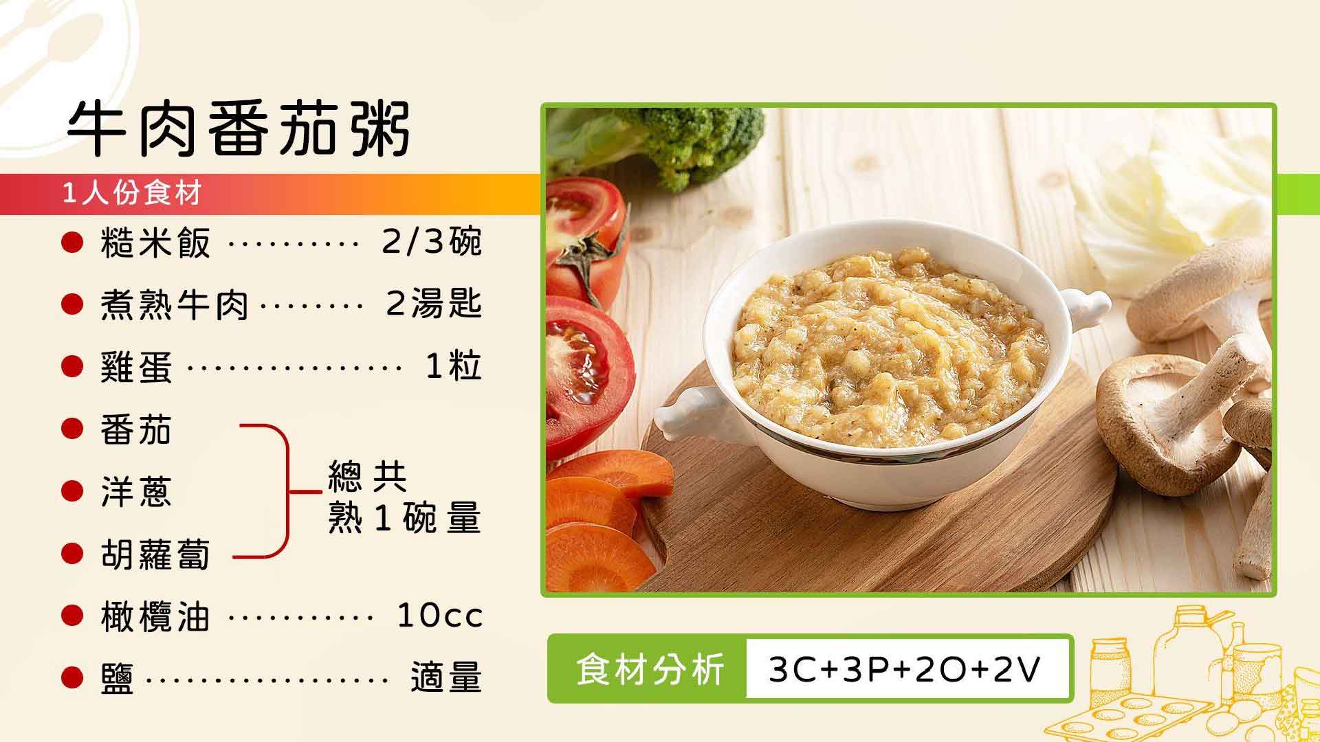 牛肉番茄粥