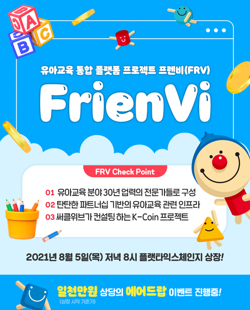FRV AIRDROP EVENT_C