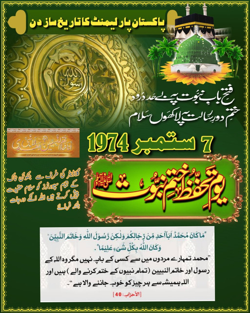 KHATME-NABUWAT