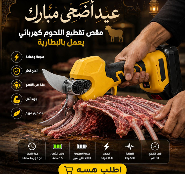المقص الكهربائي اللاسلكي