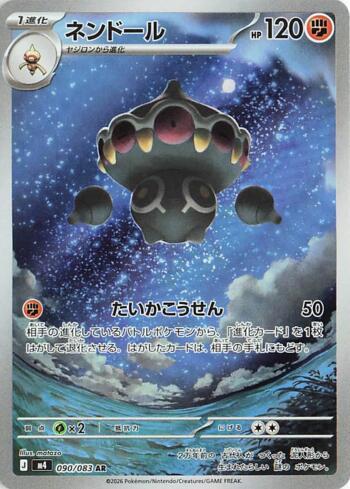 Claydol (090/083) - 090/083