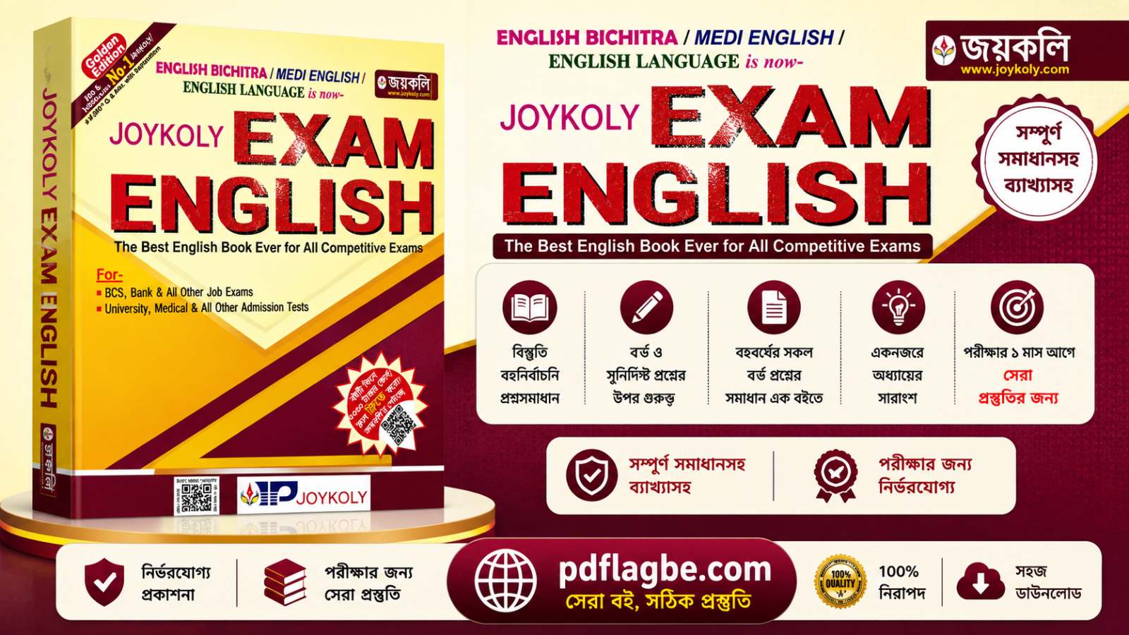 জয়কলি এক্সাম ইংরেজি বিচিত্রা  PDF