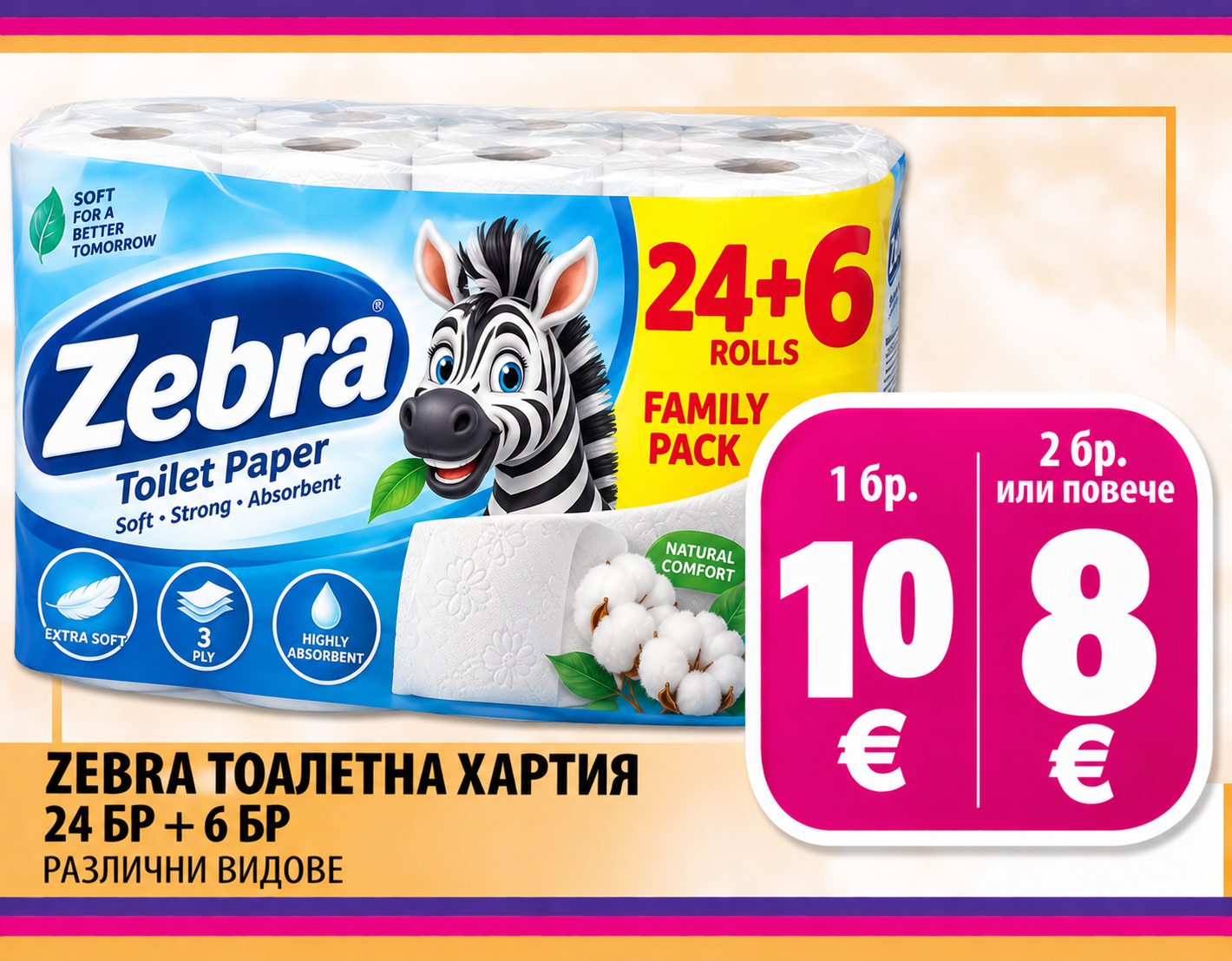 Актуално промо предложение ELITIS