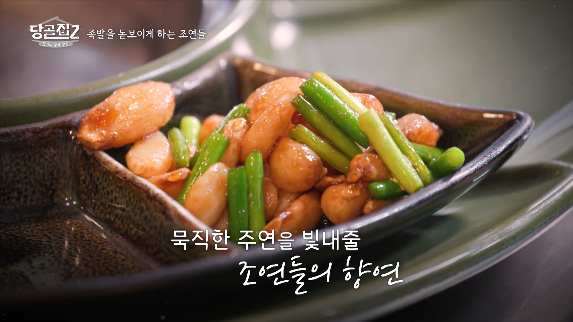 당골집2 문어족발 추가 캡처 2