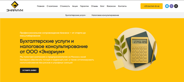 энариум