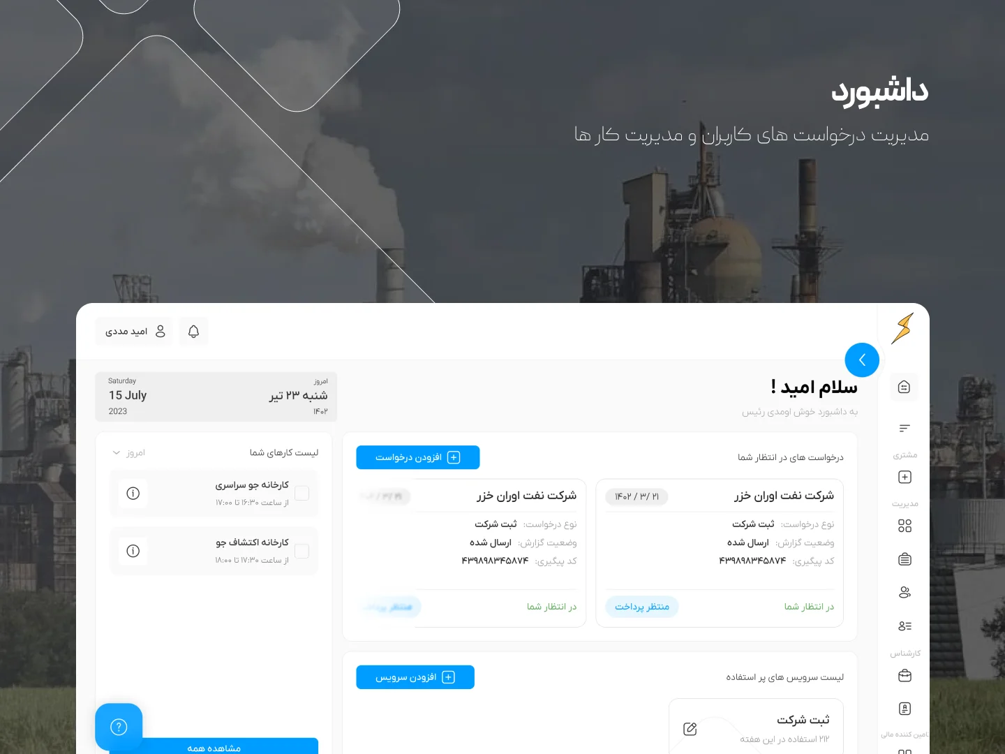 سولار | پلتفرم هوشمند مدیریت فرآیندها screenshot 3