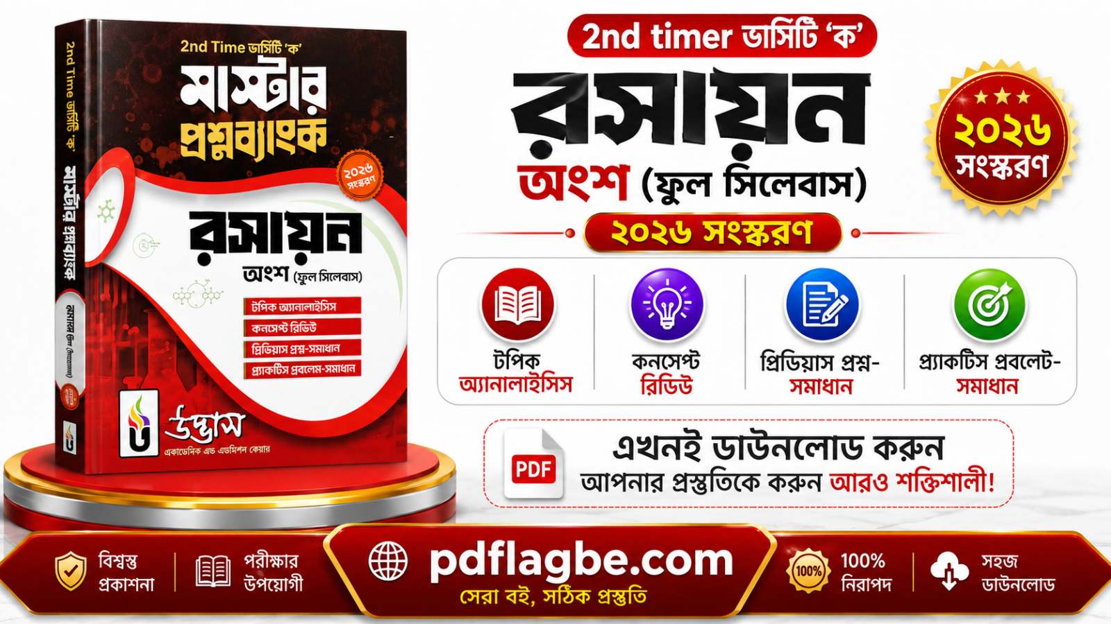 2nd time ভার্সিটি ক রসায়ন ব‌ই  PDF