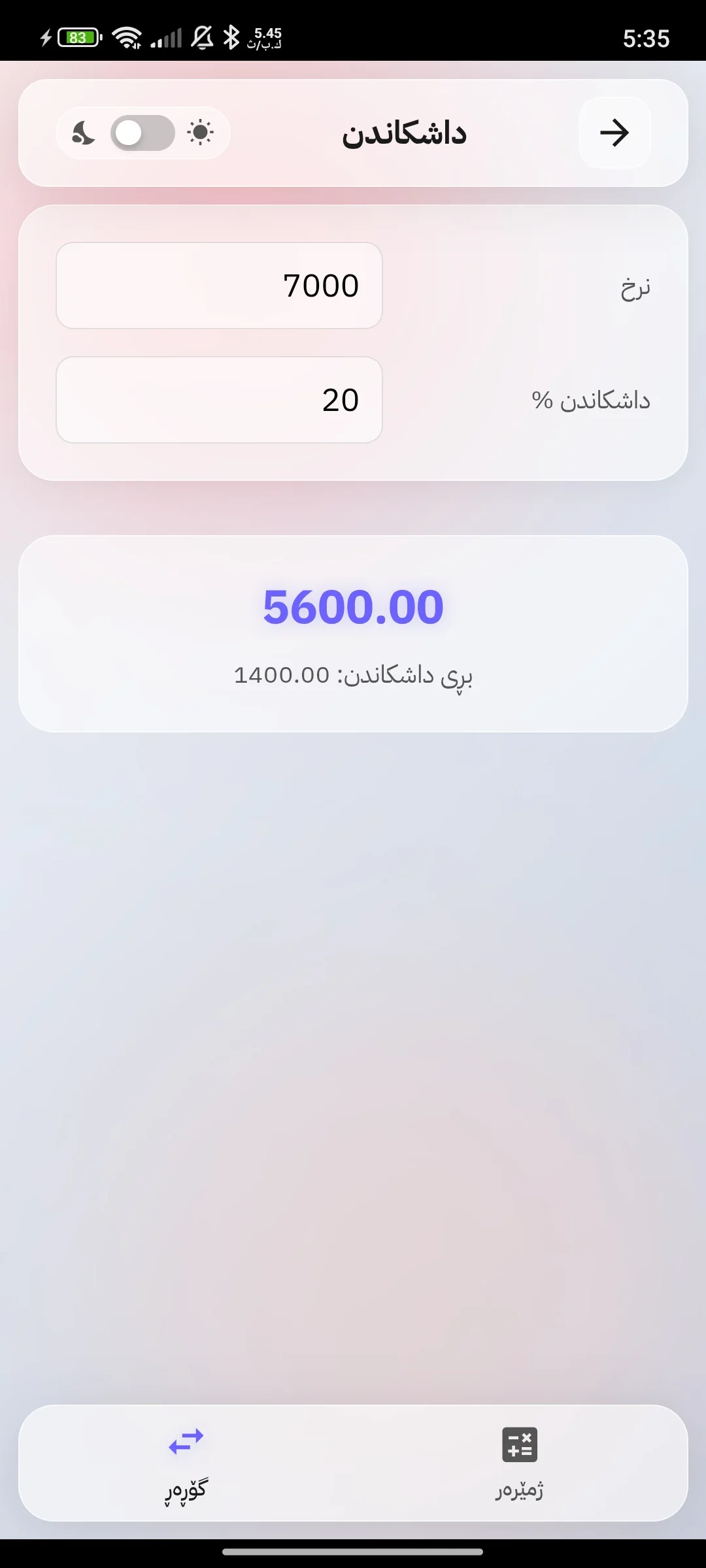وێنەی شاشەی App 2