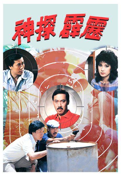 Phích Lích Thần Thám