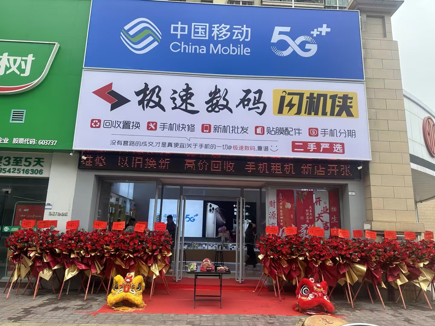 极速数码(德信店)