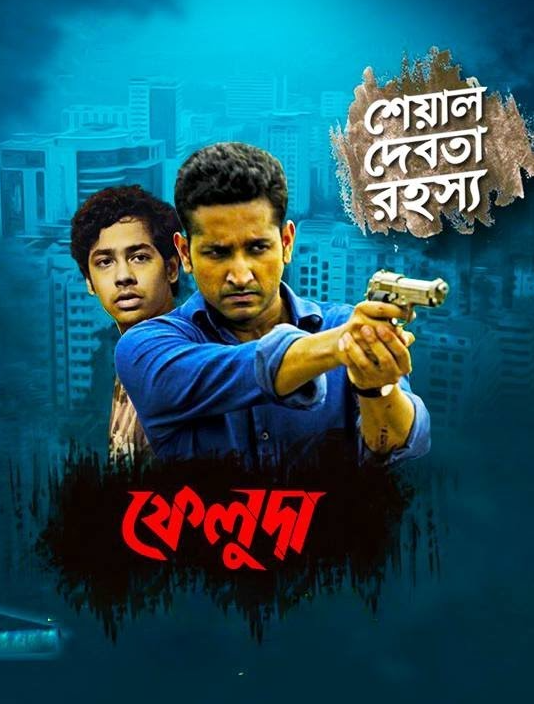 Feluda - Sheyal Debota Rohossho MLSBD.CO - MOVIE LINK STORE BD