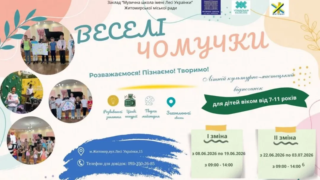 Де відпочити дитині влітку: добірка дитячих таборів та літніх програм у Житомирі з цінами й адресами