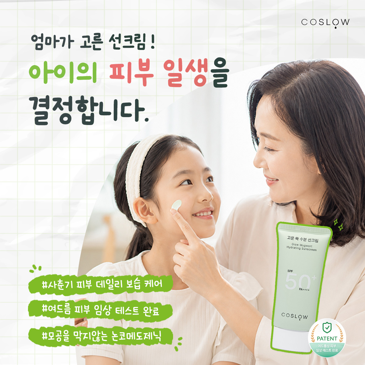 코슬로우