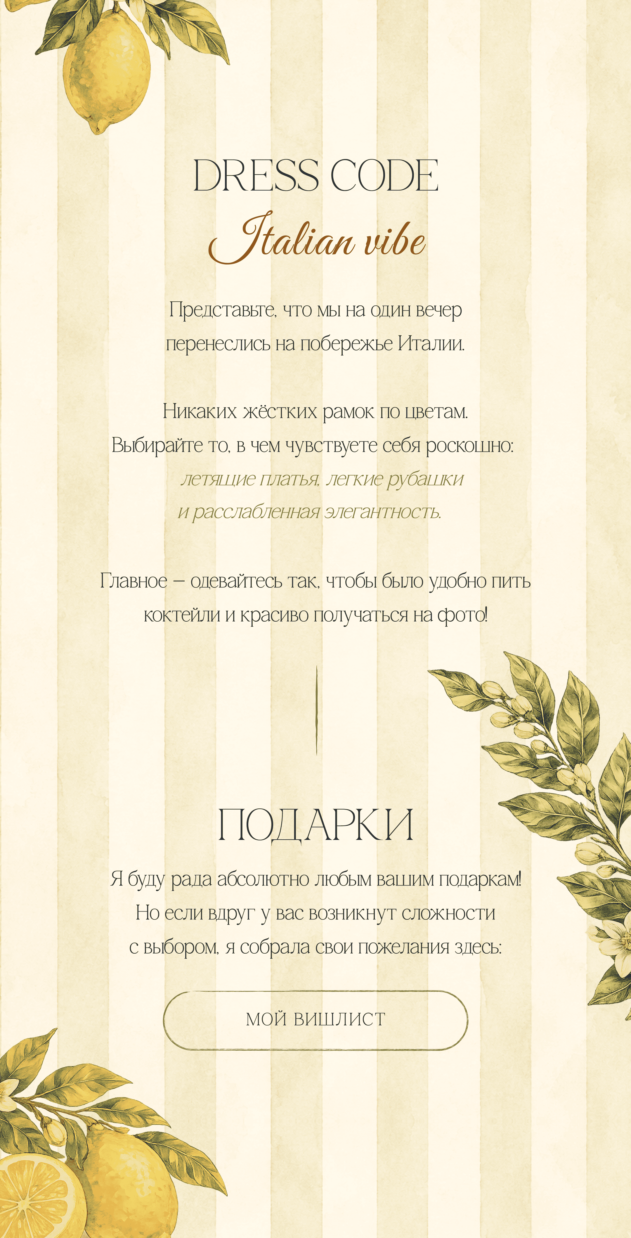 Вишлист