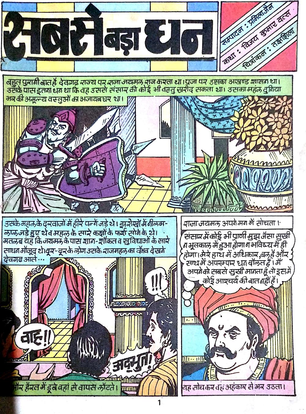 Sub De Bada Dhan