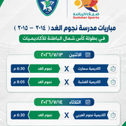 جدول مباريات شمال الباطنة copy