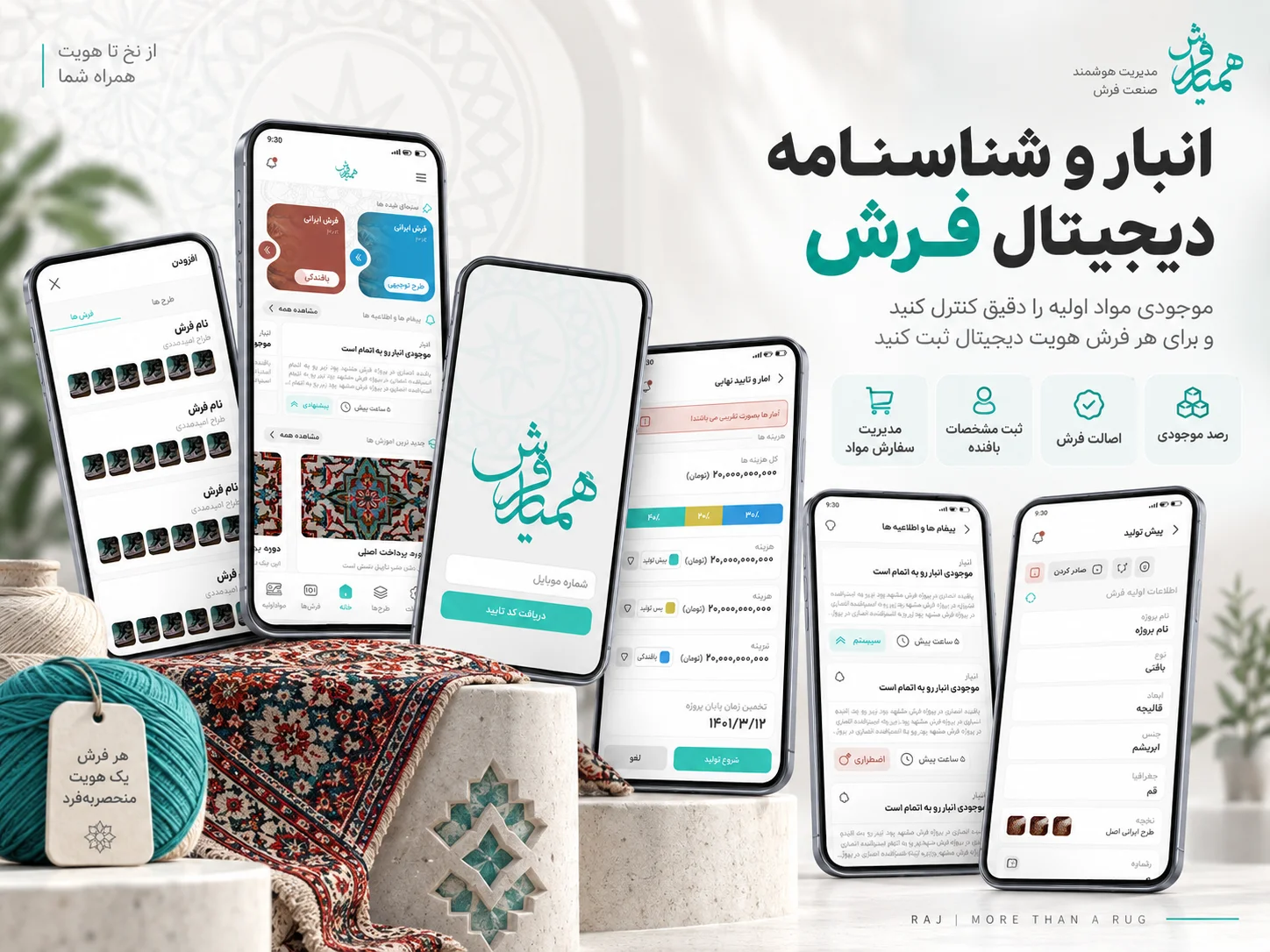 همیار فرش | دیجیتالیسازی زنجیره ارزش فرش screenshot 2