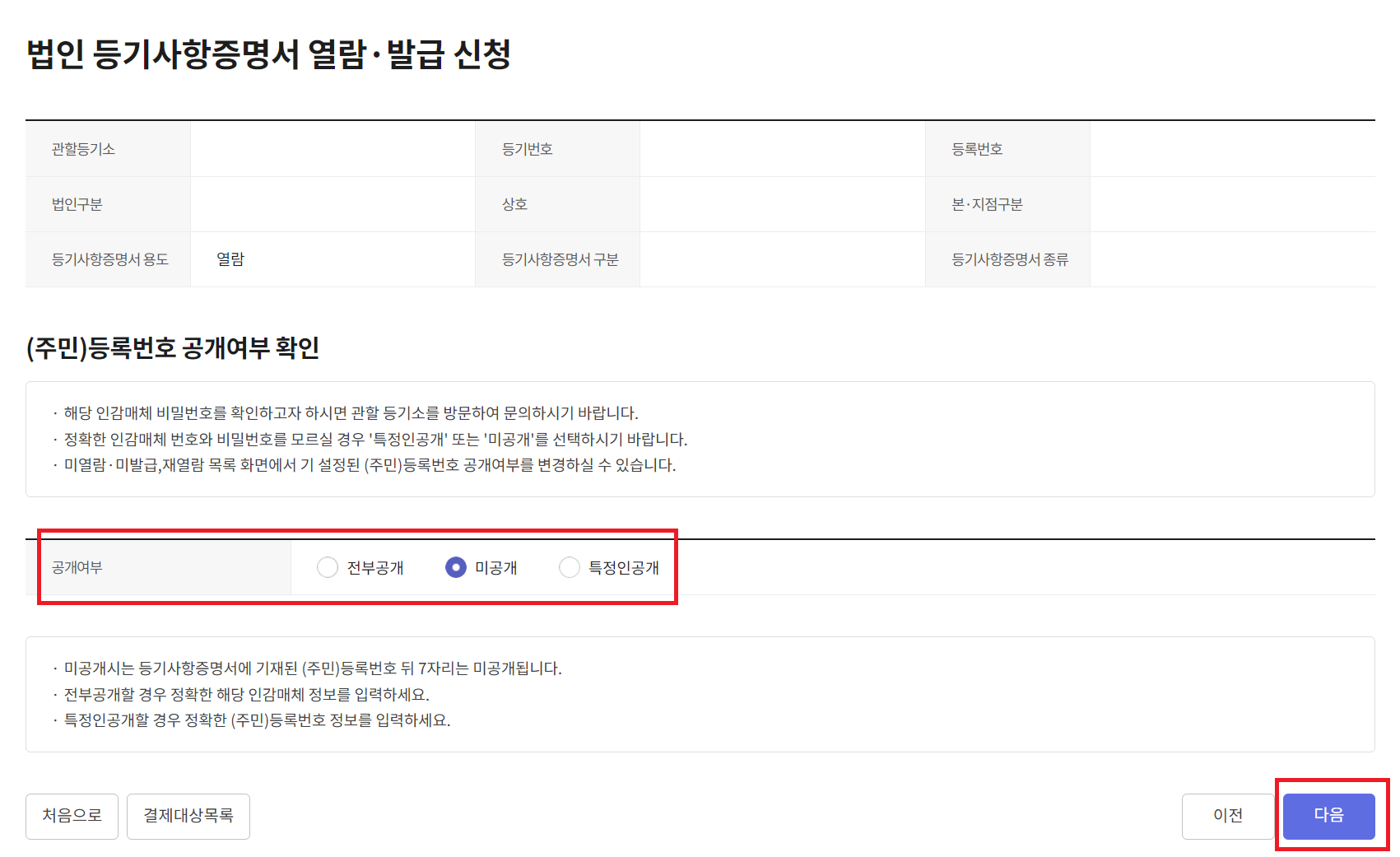 개인정보 공개 여부 선택