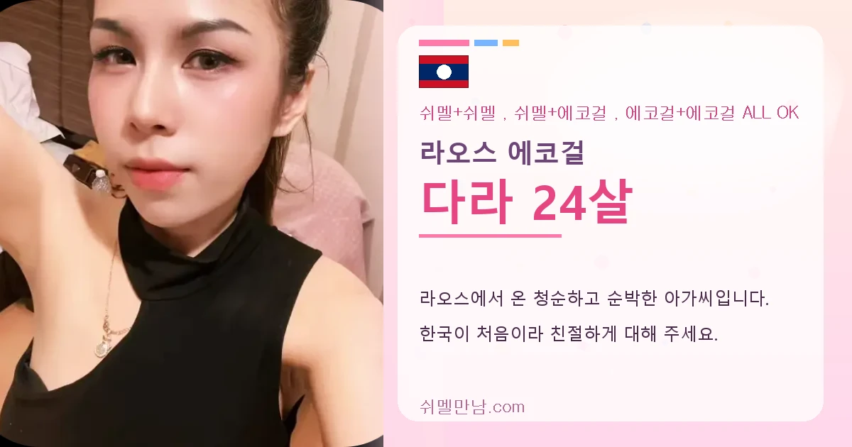 라오스 에코걸 다라 썸네일