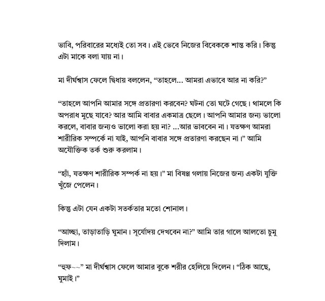 হ ত র ম ঠ য স ন দর ন র ২১ পর ব page 0010
