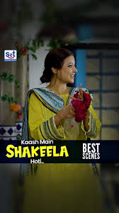 Kash Me Shakeela Hoti