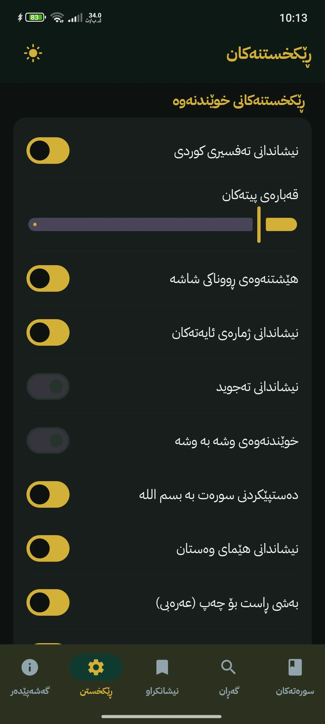 وێنەی شاشەی قورئانی پیرۆز 5