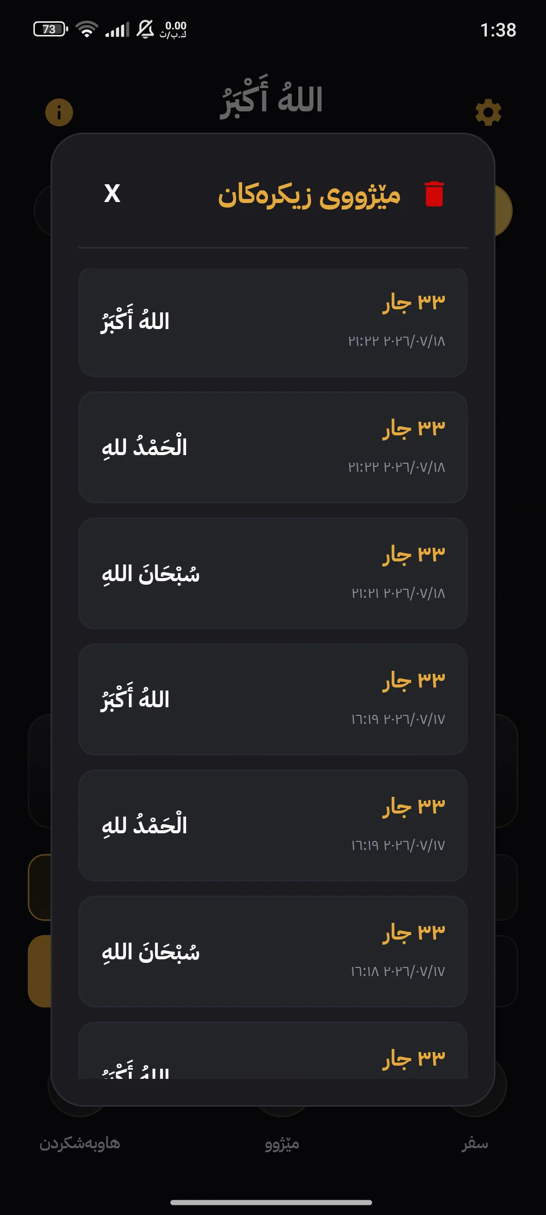 وێنەی شاشەی تەسبیح 2