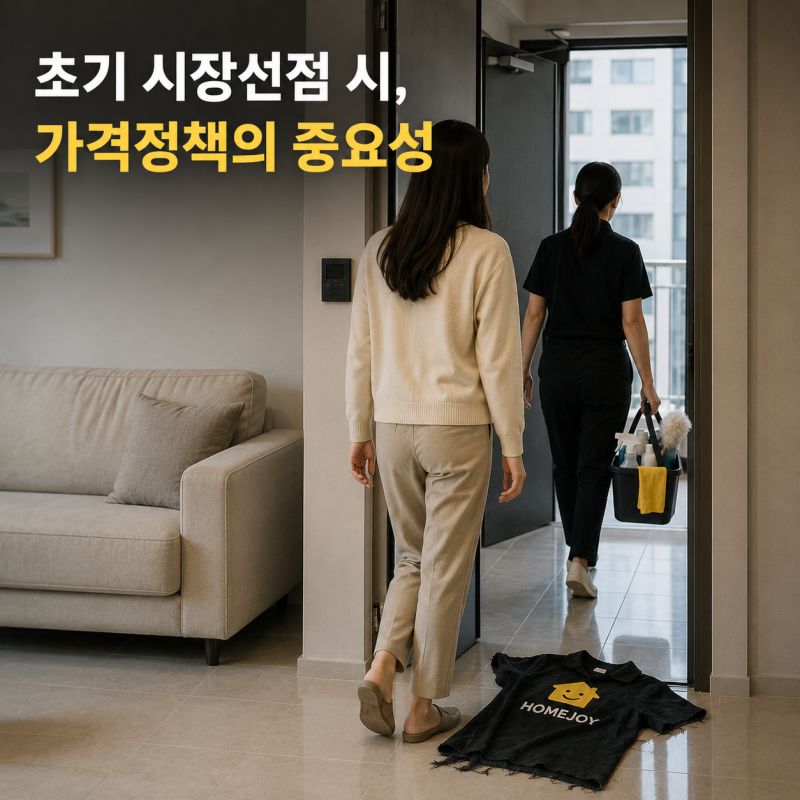 초기 시장선점 시 가격정책의 중요성: Homejoy의 사례