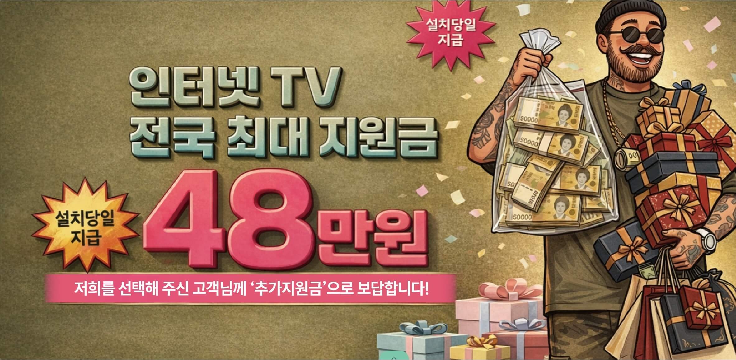 인터넷 가입 최대 지원금