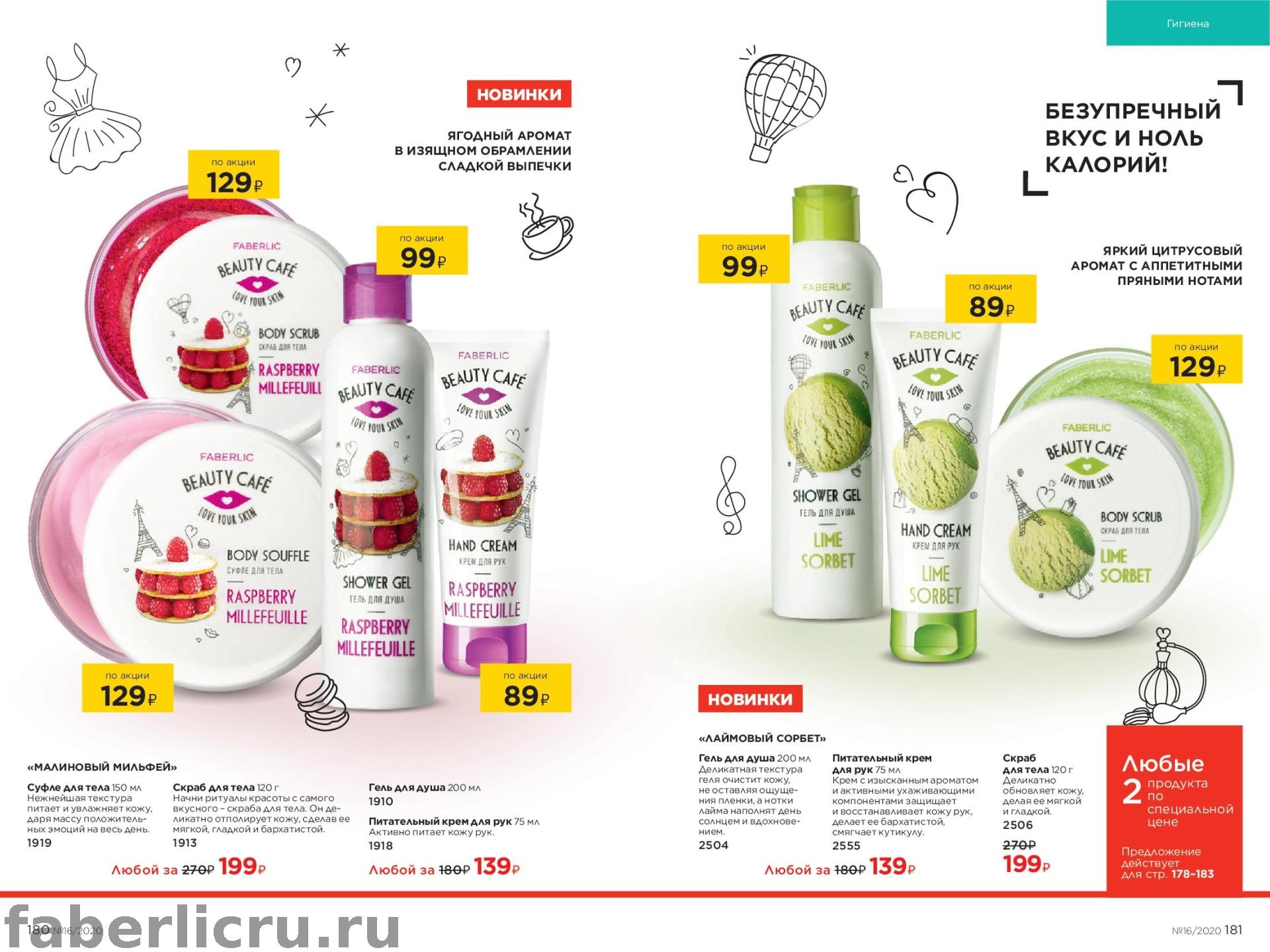 фаберлик действующий 2024