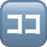 japanese-here-button-1f201