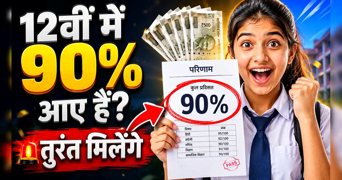 हरियाणा 12वीं स्कॉलरशिप: 90% वालों को मिलेंगे पैसे, लिस्ट जारी - A Girl Holding A Paper With A Price Tag On It