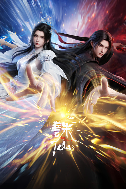 Jade Dynasty Final Season 4