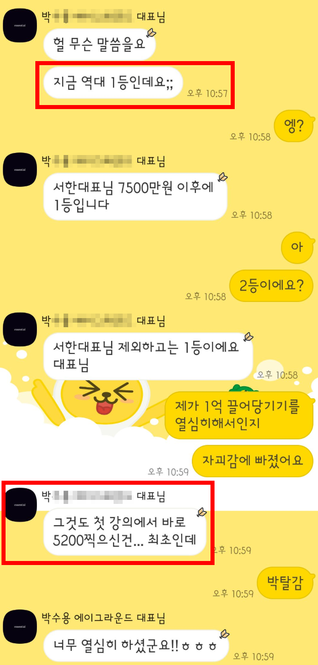 동료 대표 카톡 반응