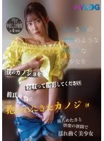 ALOG-030 - Please Sleep with My Girlfriend and Film It: My Girlfriend Came to Sleep with You for Her Boyfriend's Sake