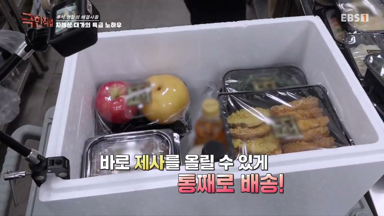 EBS 극한직업 울산 차례상 대행 추가 캡처 4