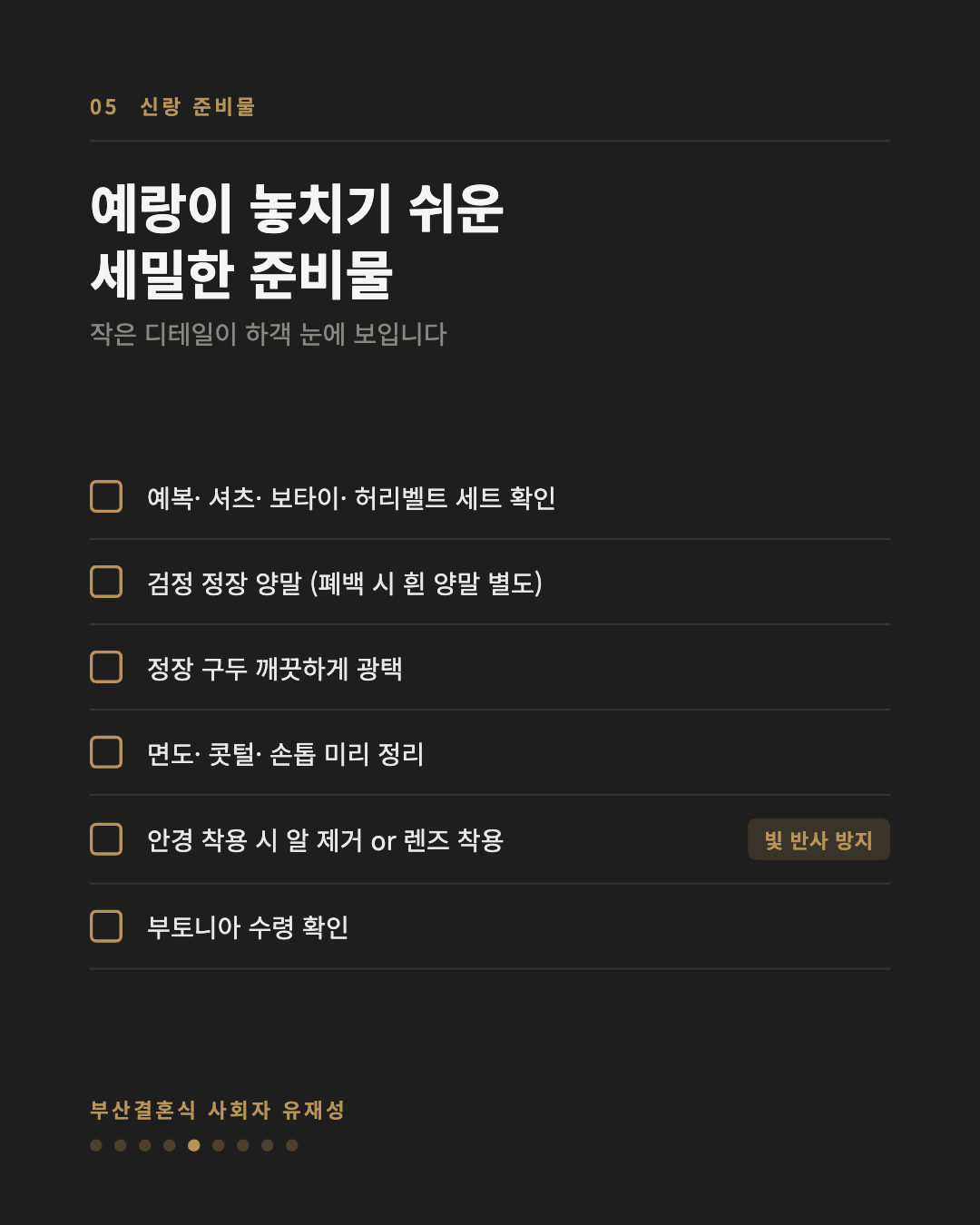 본식전 05