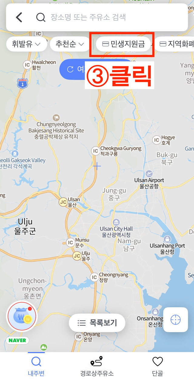 오일나우 주유소 찾는법 매뉴얼3