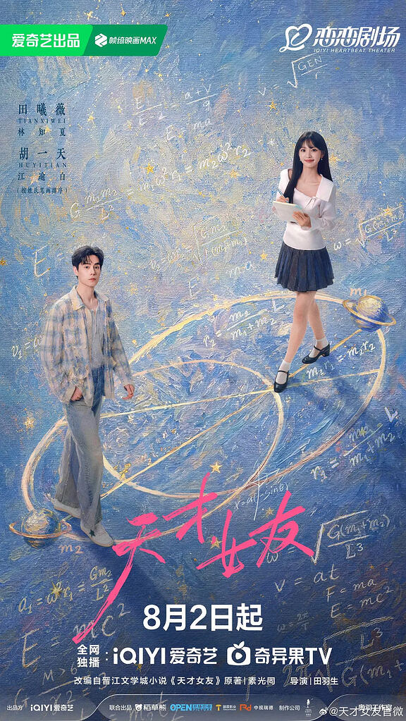 天才，女友 首播6集 4K