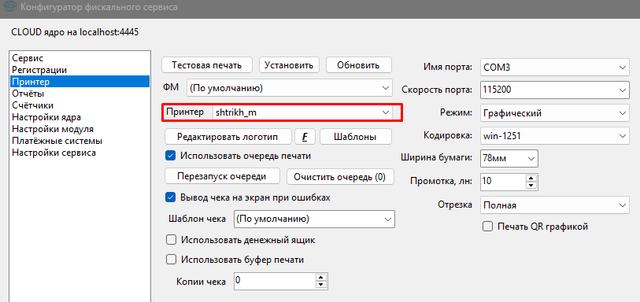 Настройки для shtrikch m.png