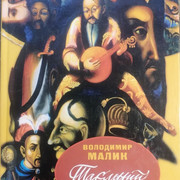 таємний посол
