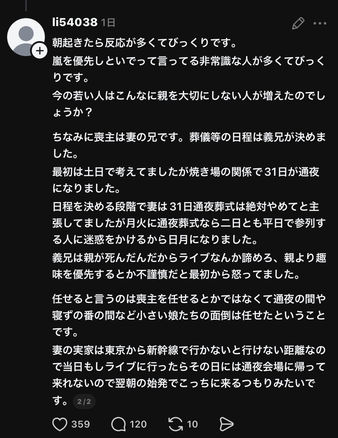 Re: [閒聊] 「我要去看嵐的最終場 爸的守夜給你去」 - 希洽 - PTT.BEST 批踢踢爆文 3